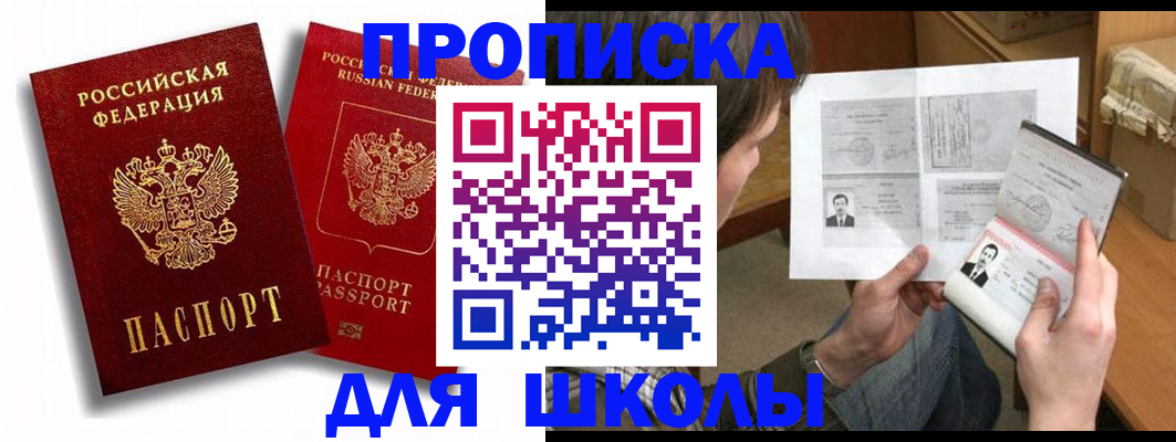 прописка ребенка в Давлеканово