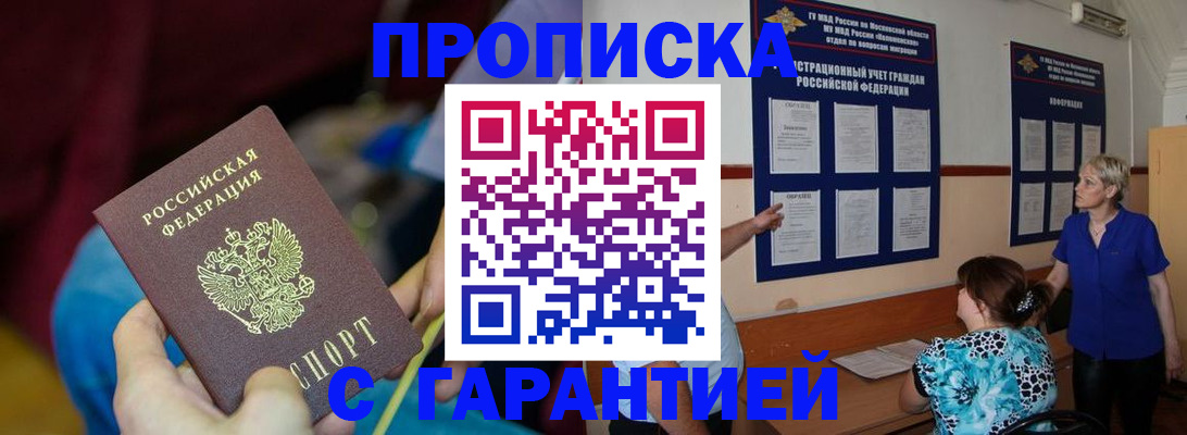 прописка 2025 в Давлеканово