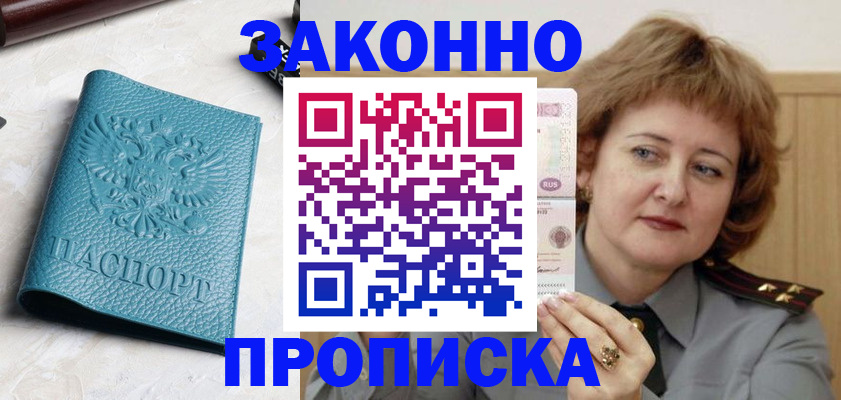 временная регистрация для школы в Давлеканово